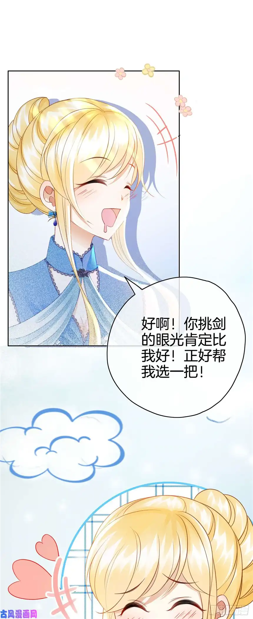 我向死敌告白了第11话 他的身份竟然是…？！