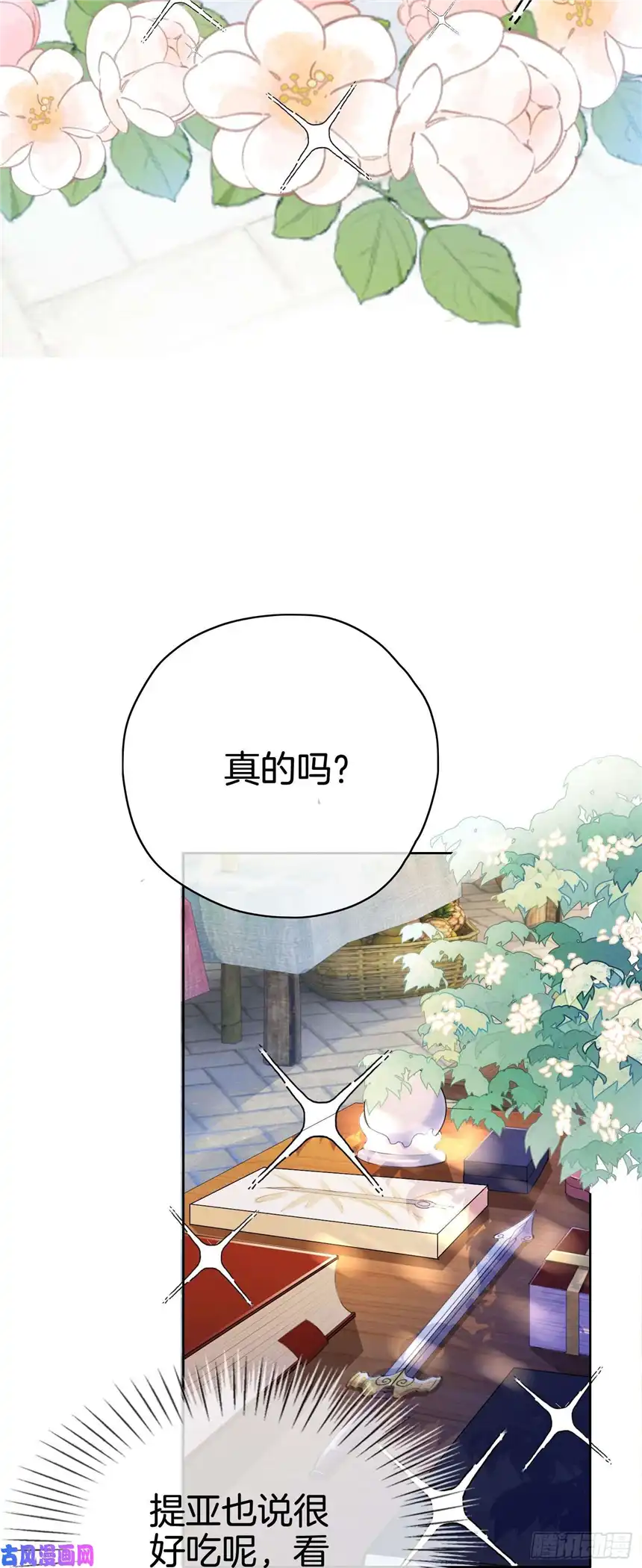 我向死敌告白了第11话 他的身份竟然是…？！