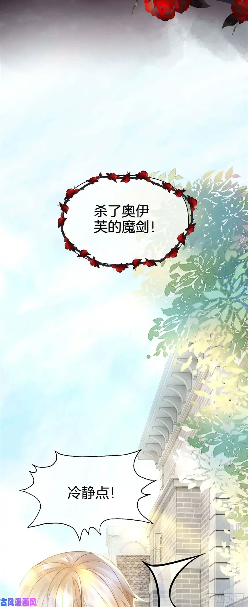 我向死敌告白了第11话 他的身份竟然是…？！