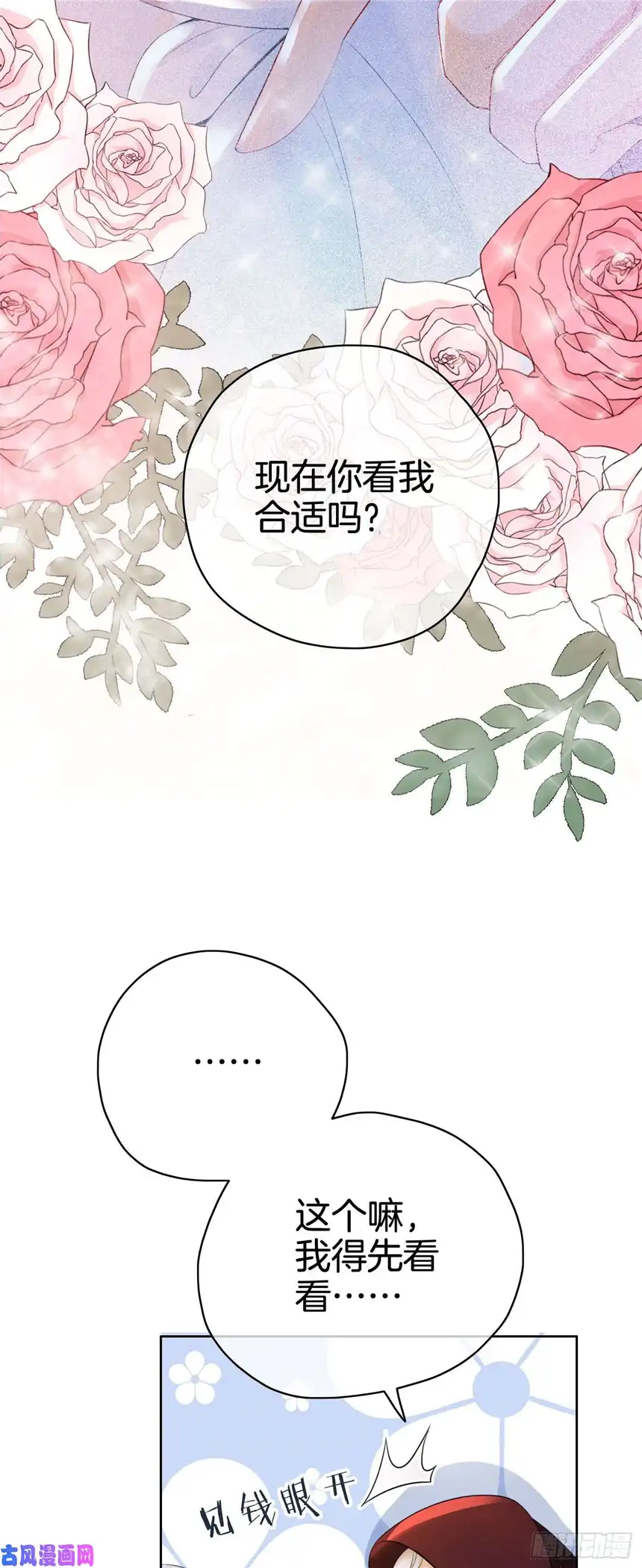我向死敌告白了第11话 他的身份竟然是…？！