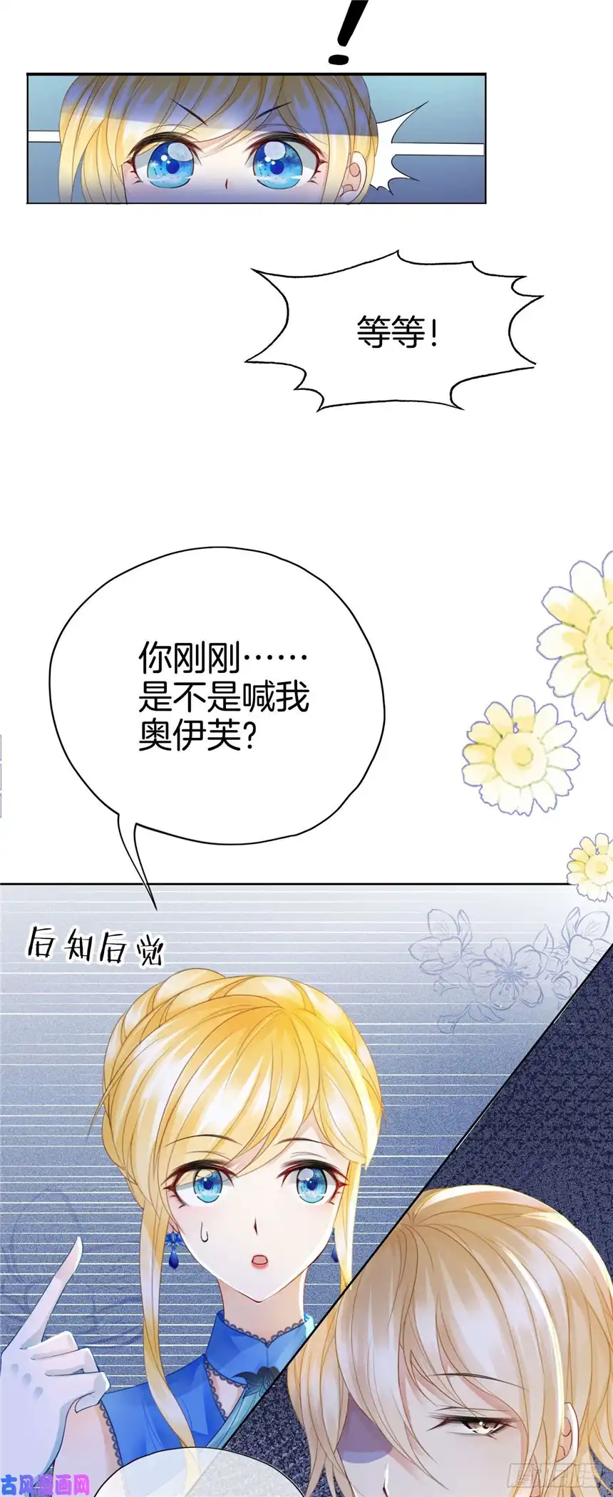 我向死敌告白了第11话 他的身份竟然是…？！