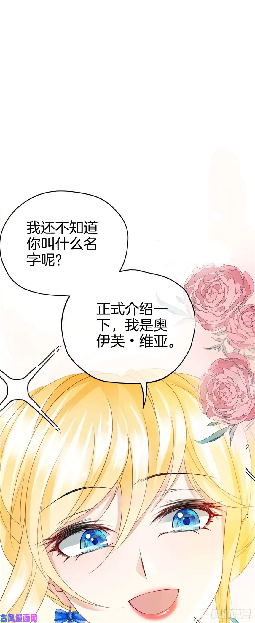 我向死敌告白了第11话 他的身份竟然是…？！