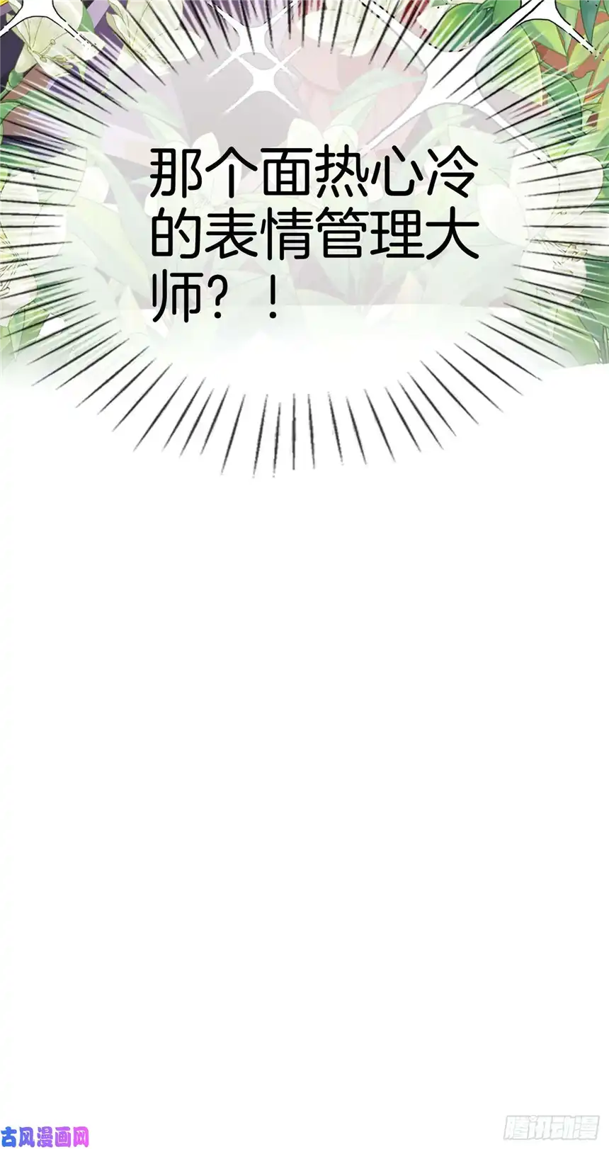 我向死敌告白了第11话 他的身份竟然是…？！
