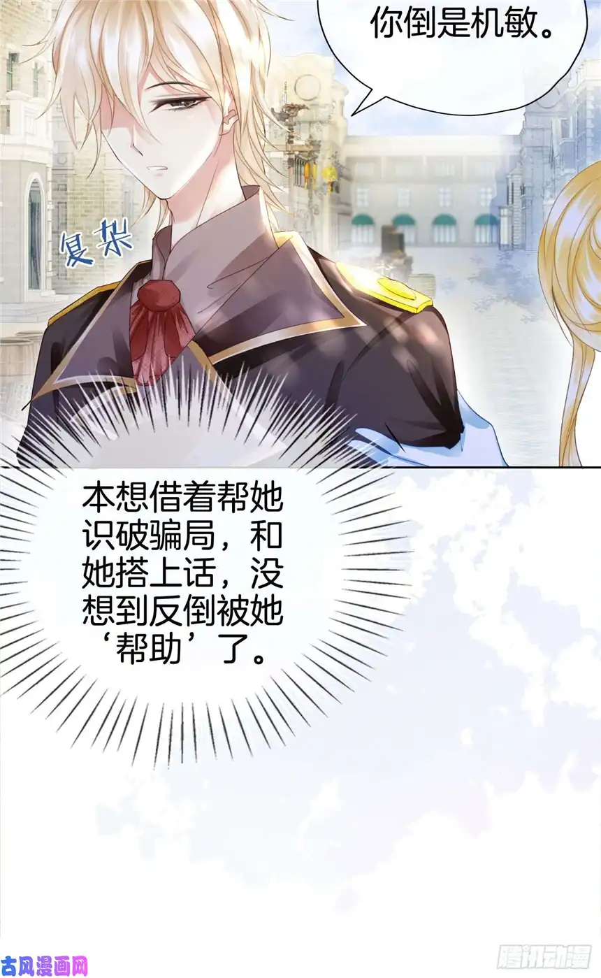 我向死敌告白了第11话 他的身份竟然是…？！