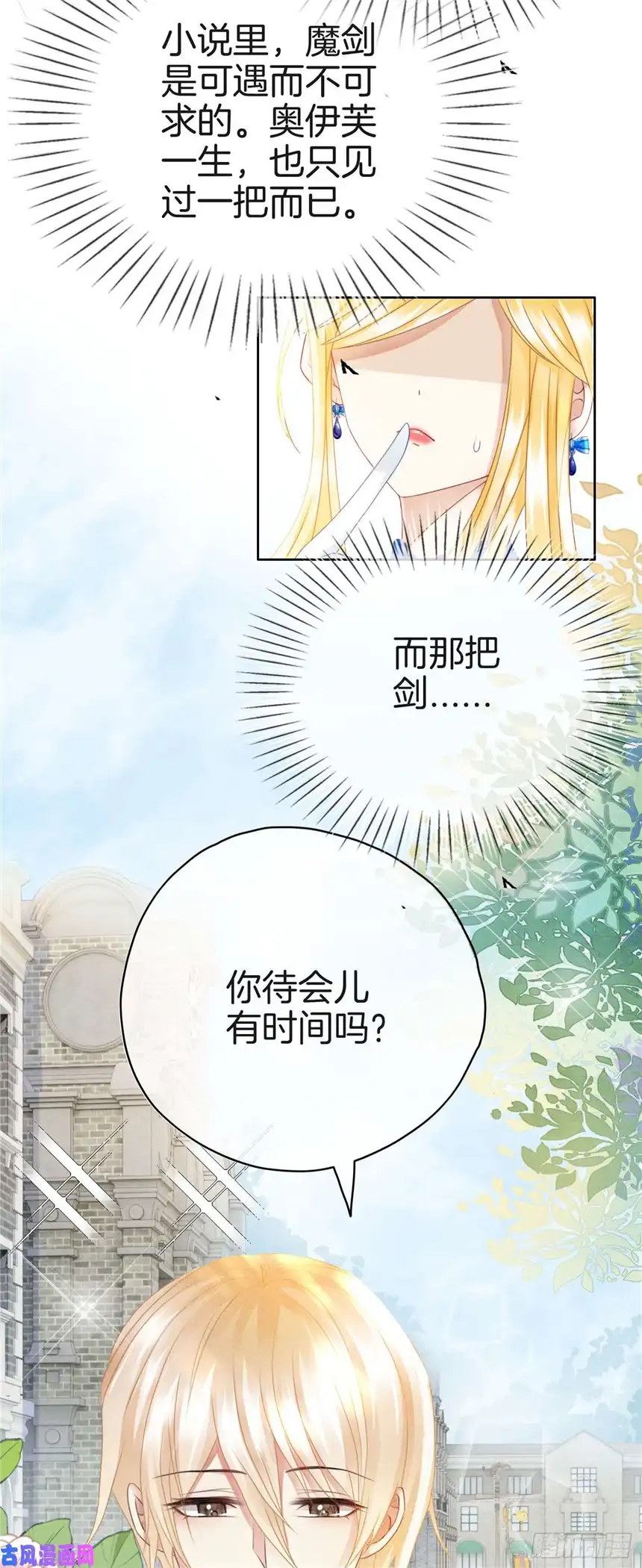 我向死敌告白了第11话 他的身份竟然是…？！