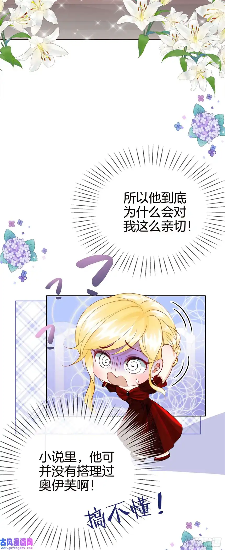 我向死敌告白了第12话 得赶紧让他上贼船