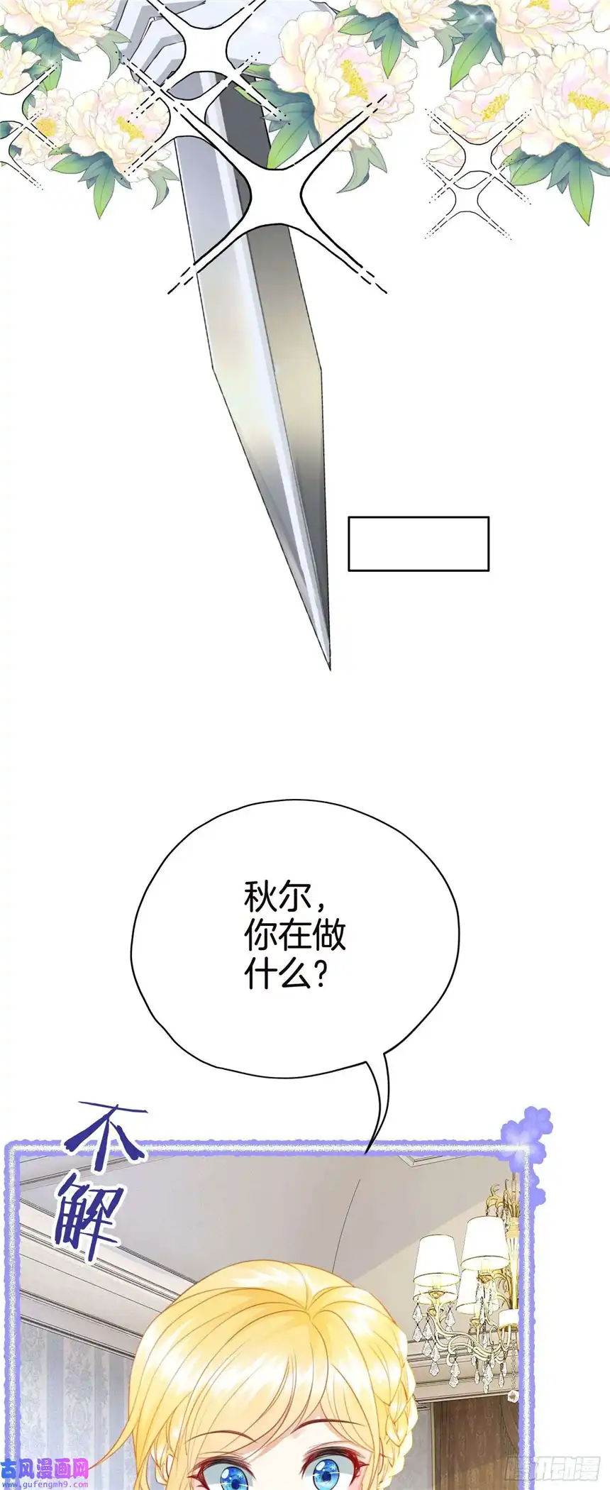 我向死敌告白了第12话 得赶紧让他上贼船