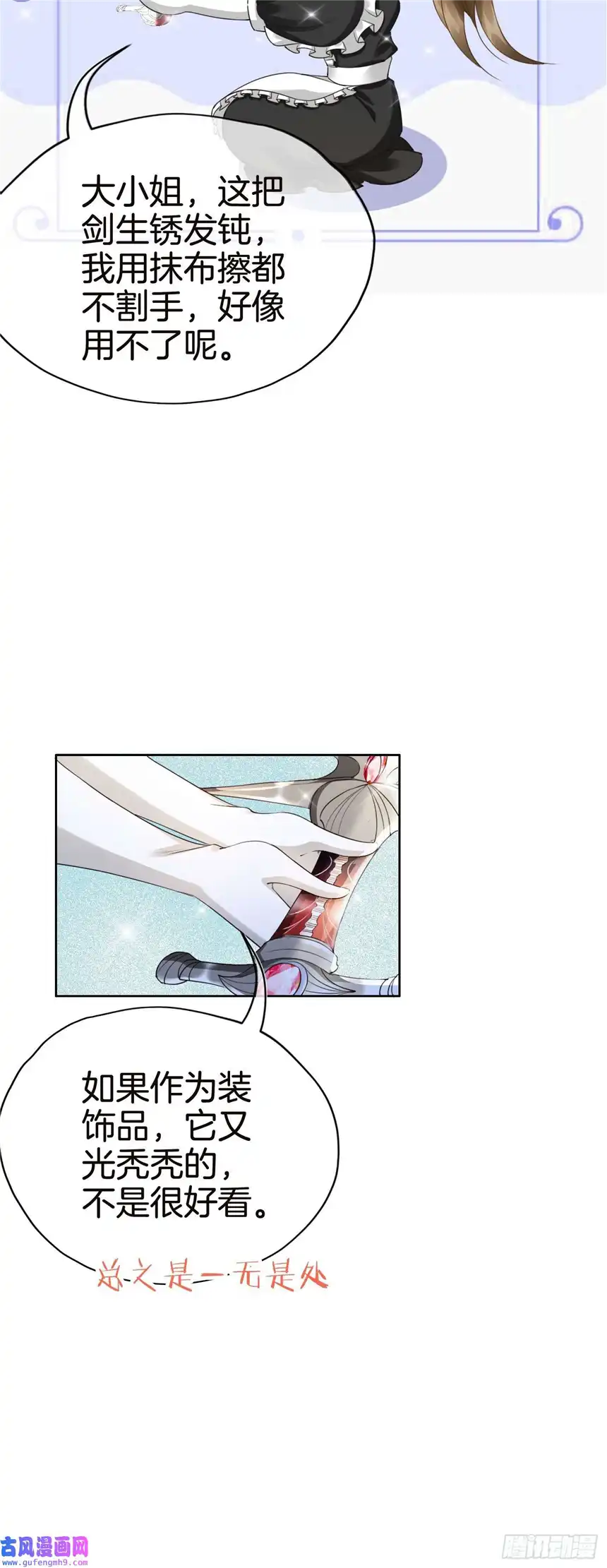 我向死敌告白了第12话 得赶紧让他上贼船