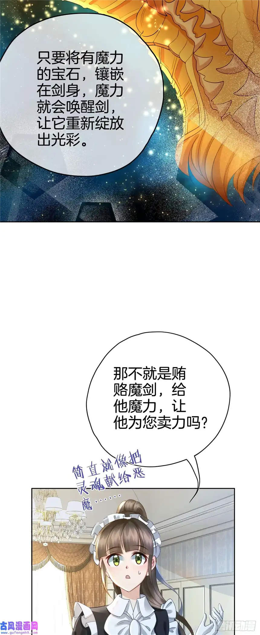 我向死敌告白了第12话 得赶紧让他上贼船