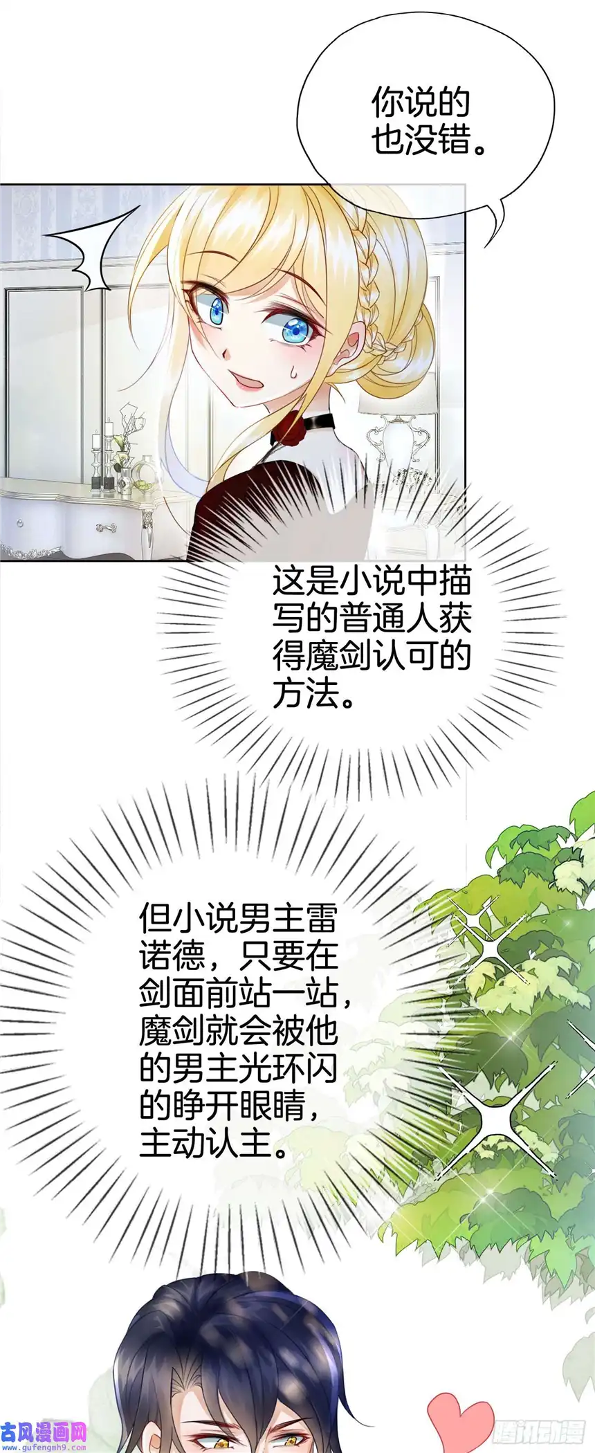 我向死敌告白了第12话 得赶紧让他上贼船
