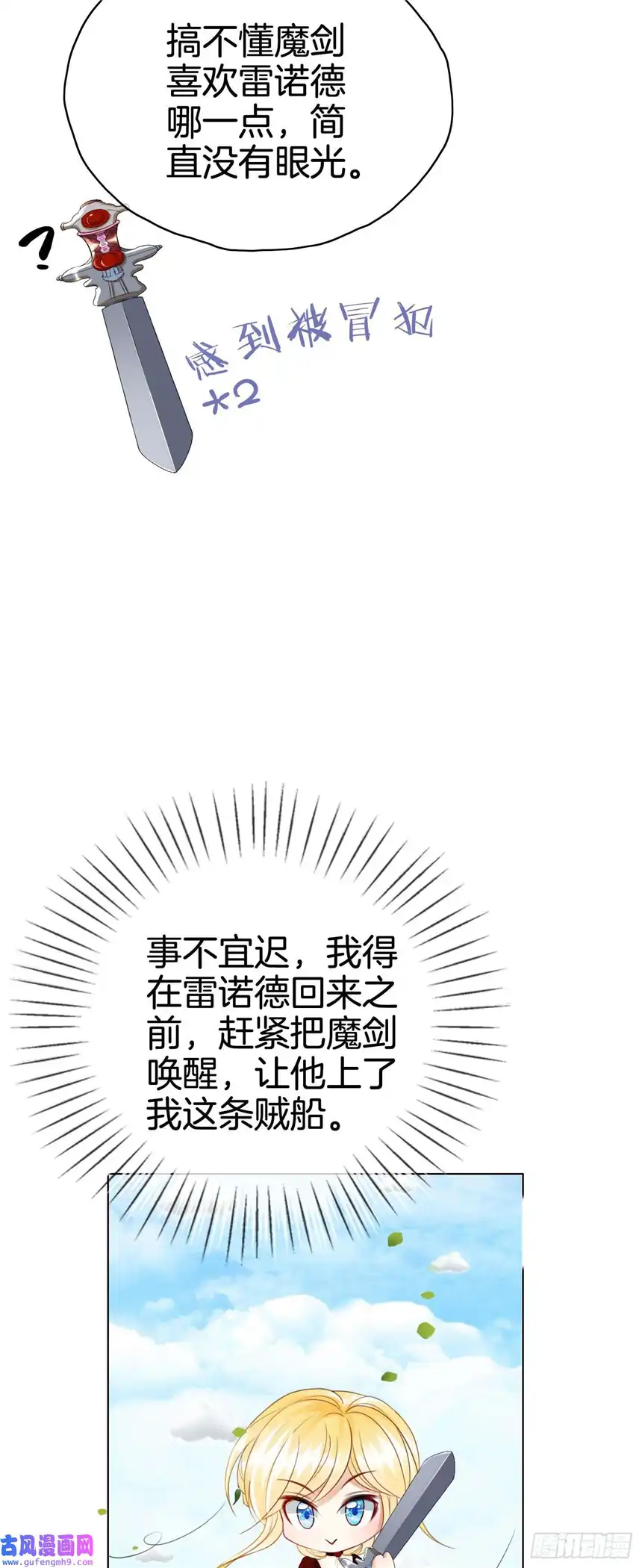 我向死敌告白了第12话 得赶紧让他上贼船
