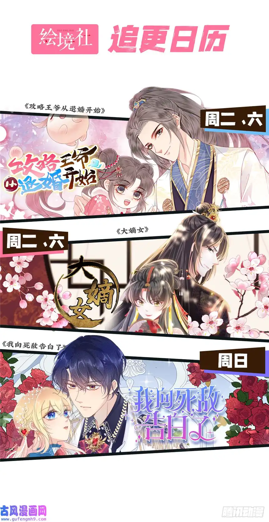 我向死敌告白了第12话 得赶紧让他上贼船