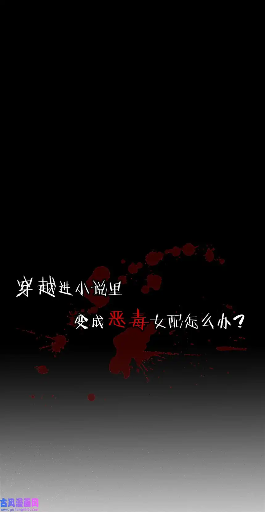 我向死敌告白了第0话 序章