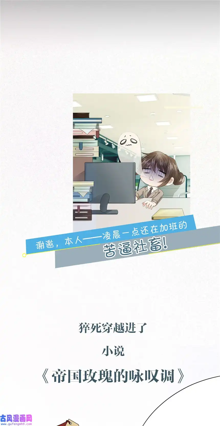 我向死敌告白了第0话 序章