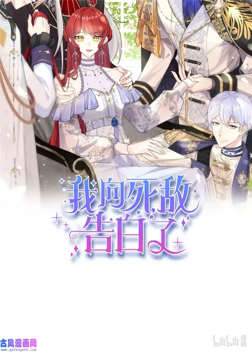 我向死敌告白了第0话 序章