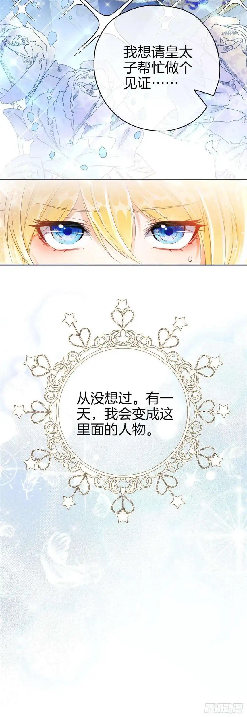 我向死敌告白了1话 我的心上人是皇太子！