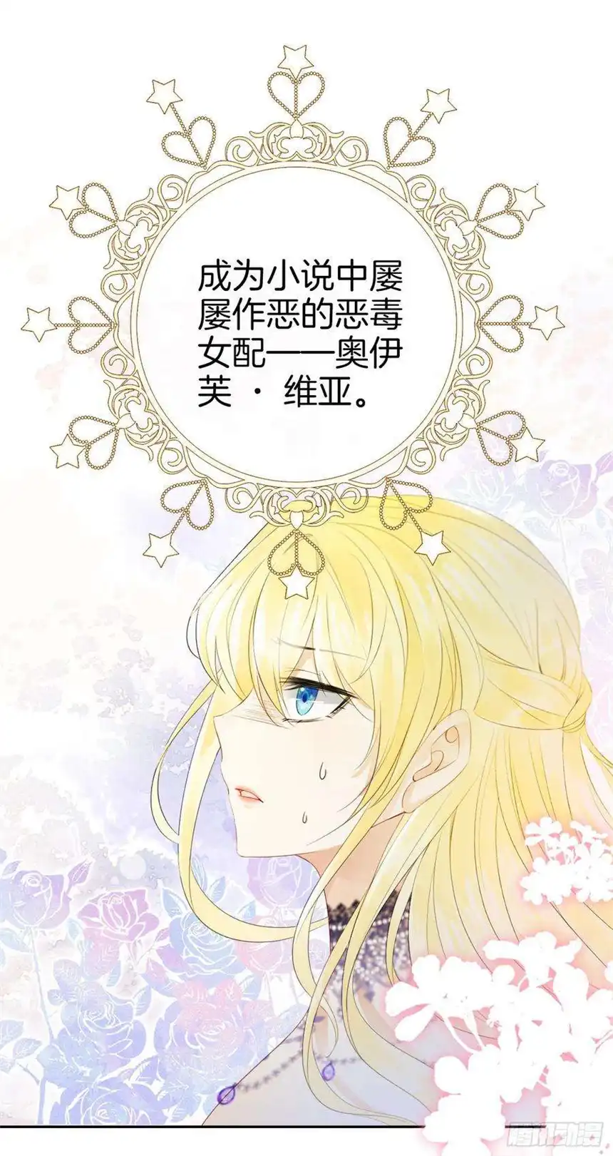 我向死敌告白了1话 我的心上人是皇太子！