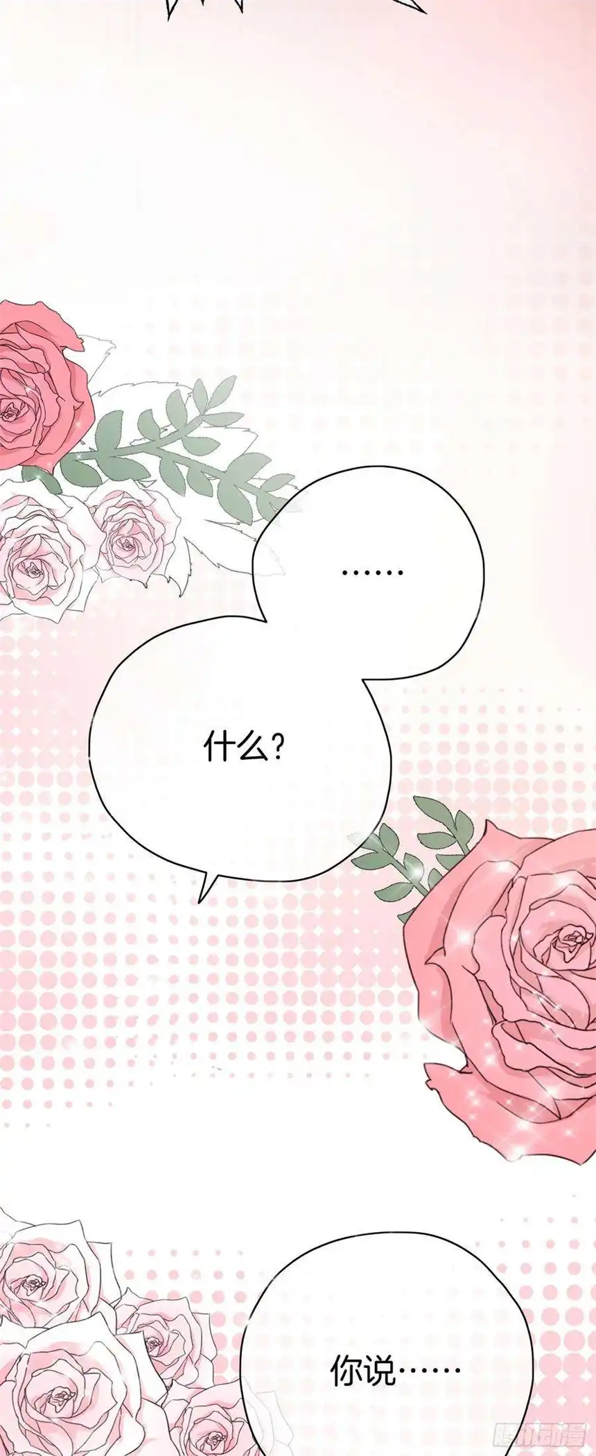 我向死敌告白了1话 我的心上人是皇太子！