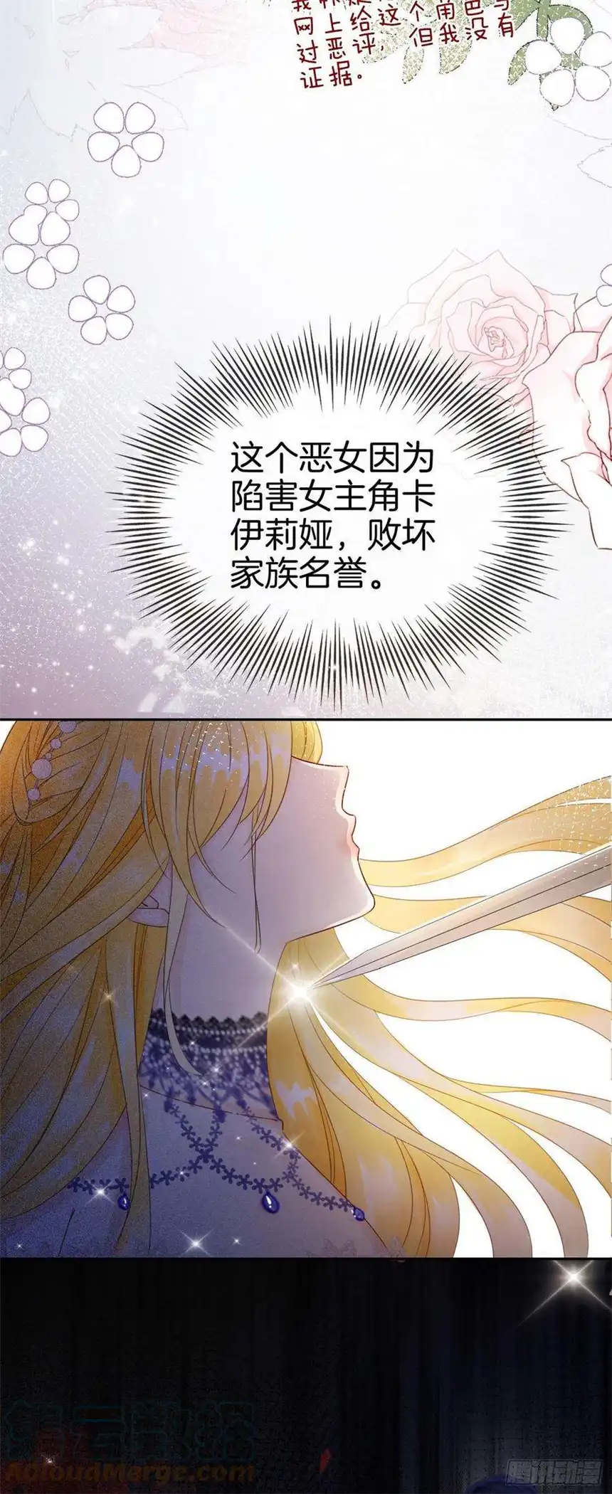 我向死敌告白了1话 我的心上人是皇太子！