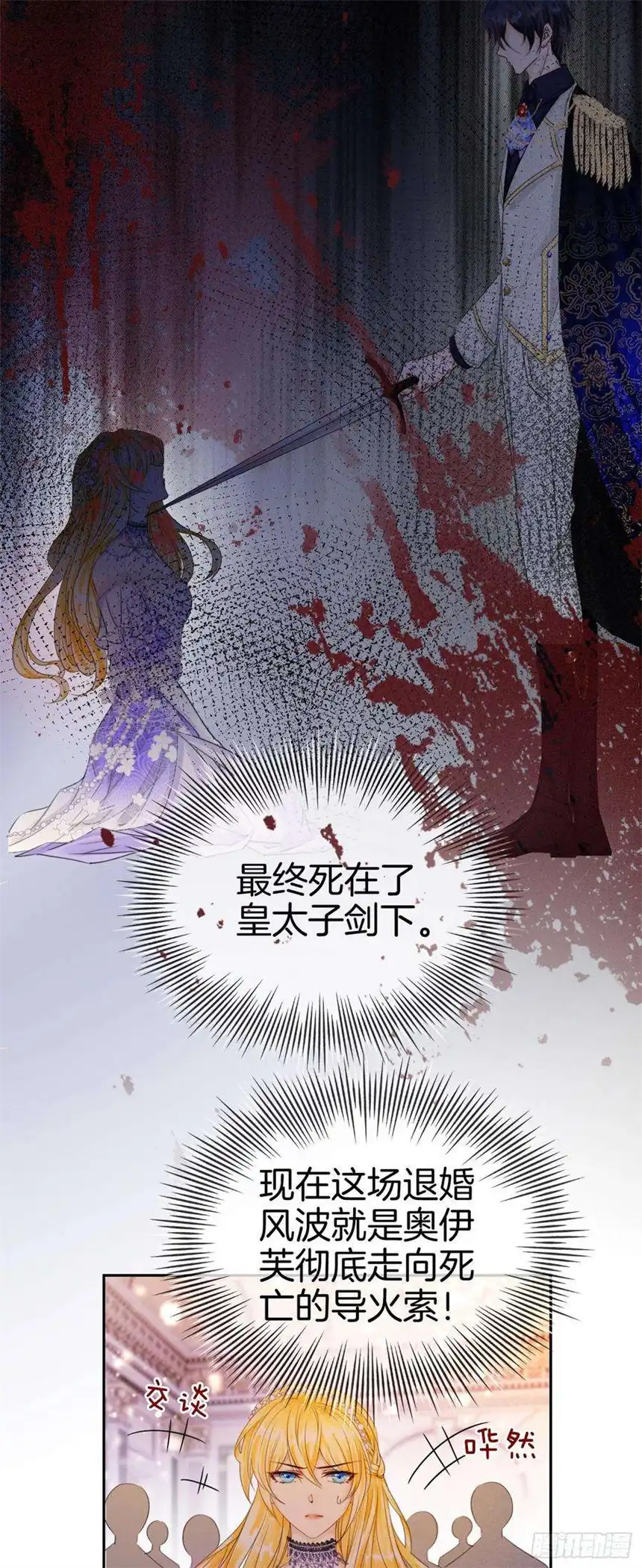 我向死敌告白了1话 我的心上人是皇太子！