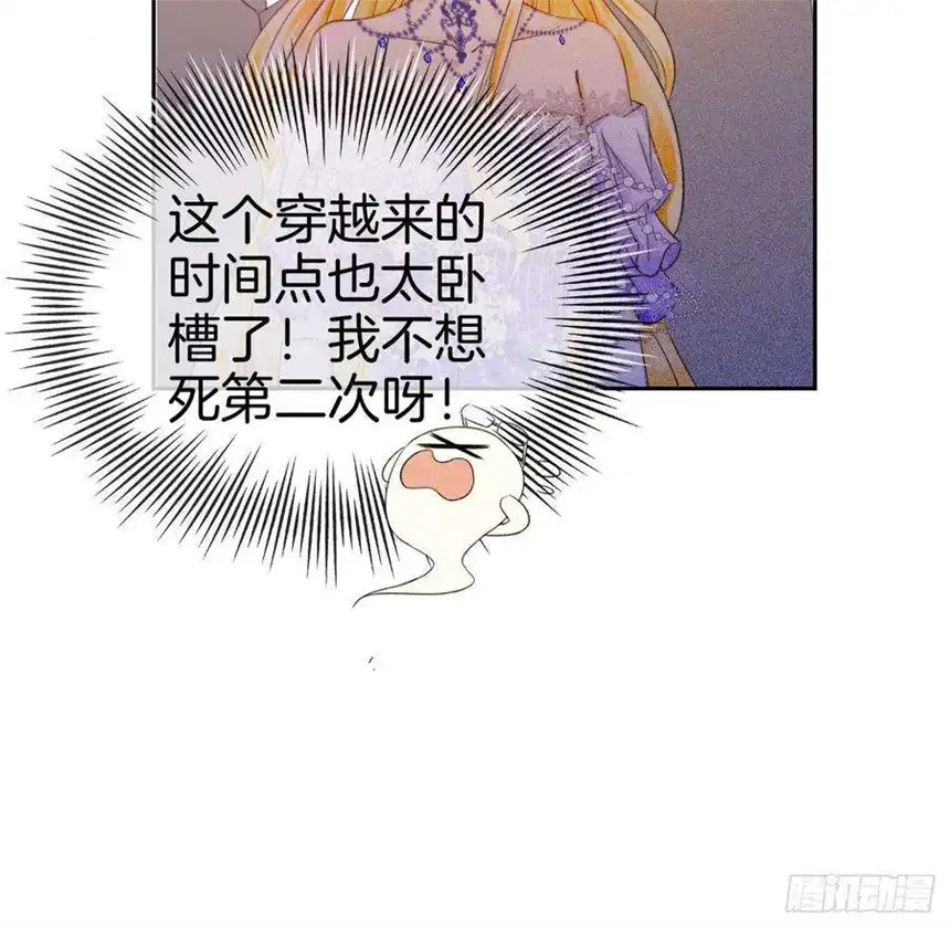 我向死敌告白了1话 我的心上人是皇太子！
