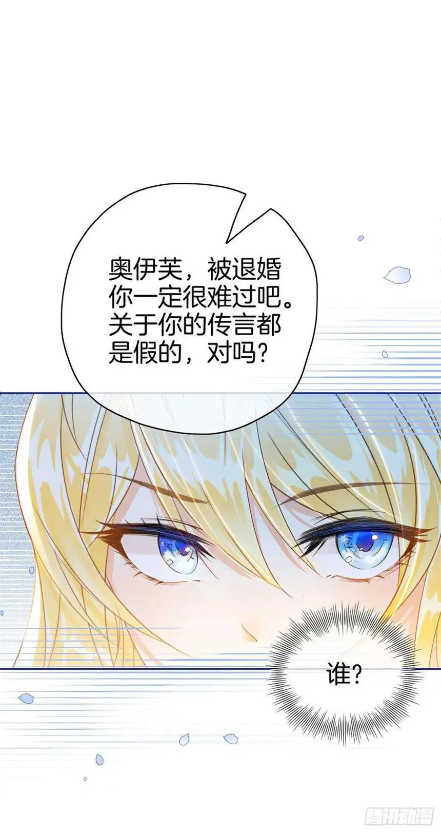我向死敌告白了1话 我的心上人是皇太子！