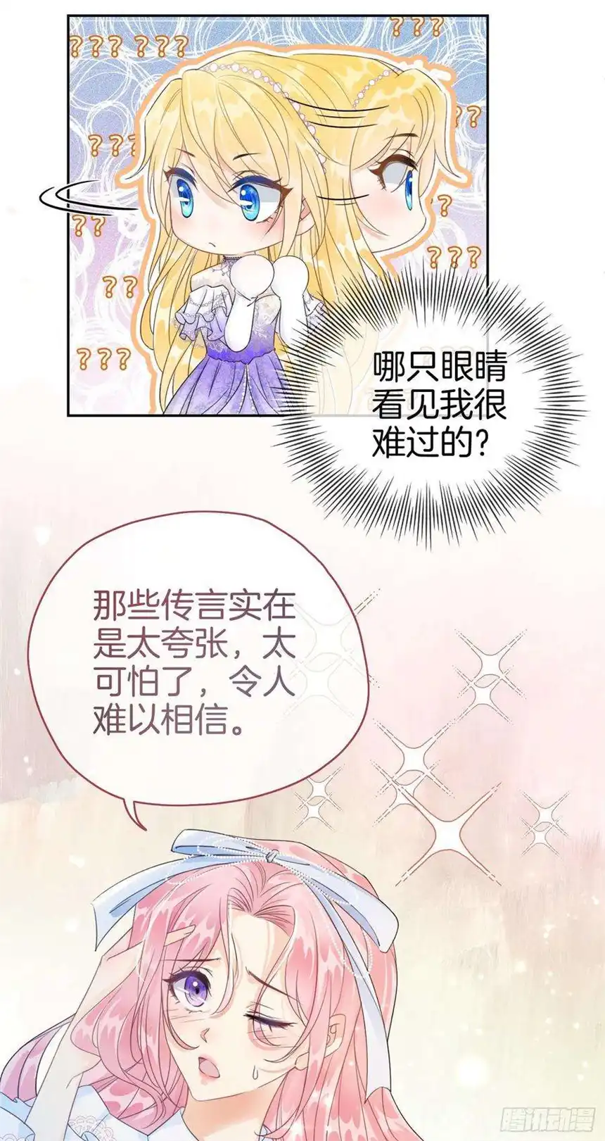 我向死敌告白了1话 我的心上人是皇太子！