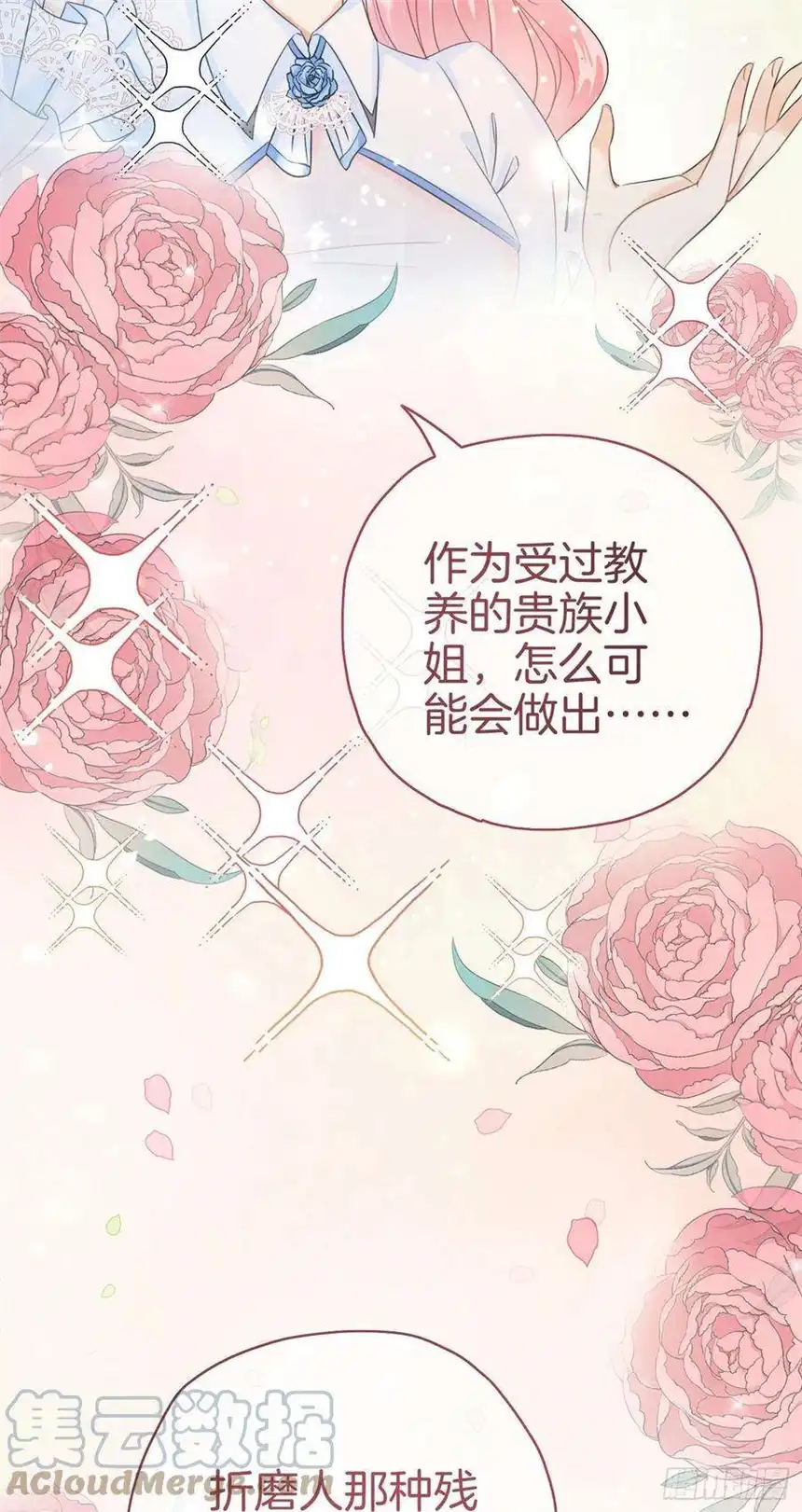 我向死敌告白了1话 我的心上人是皇太子！