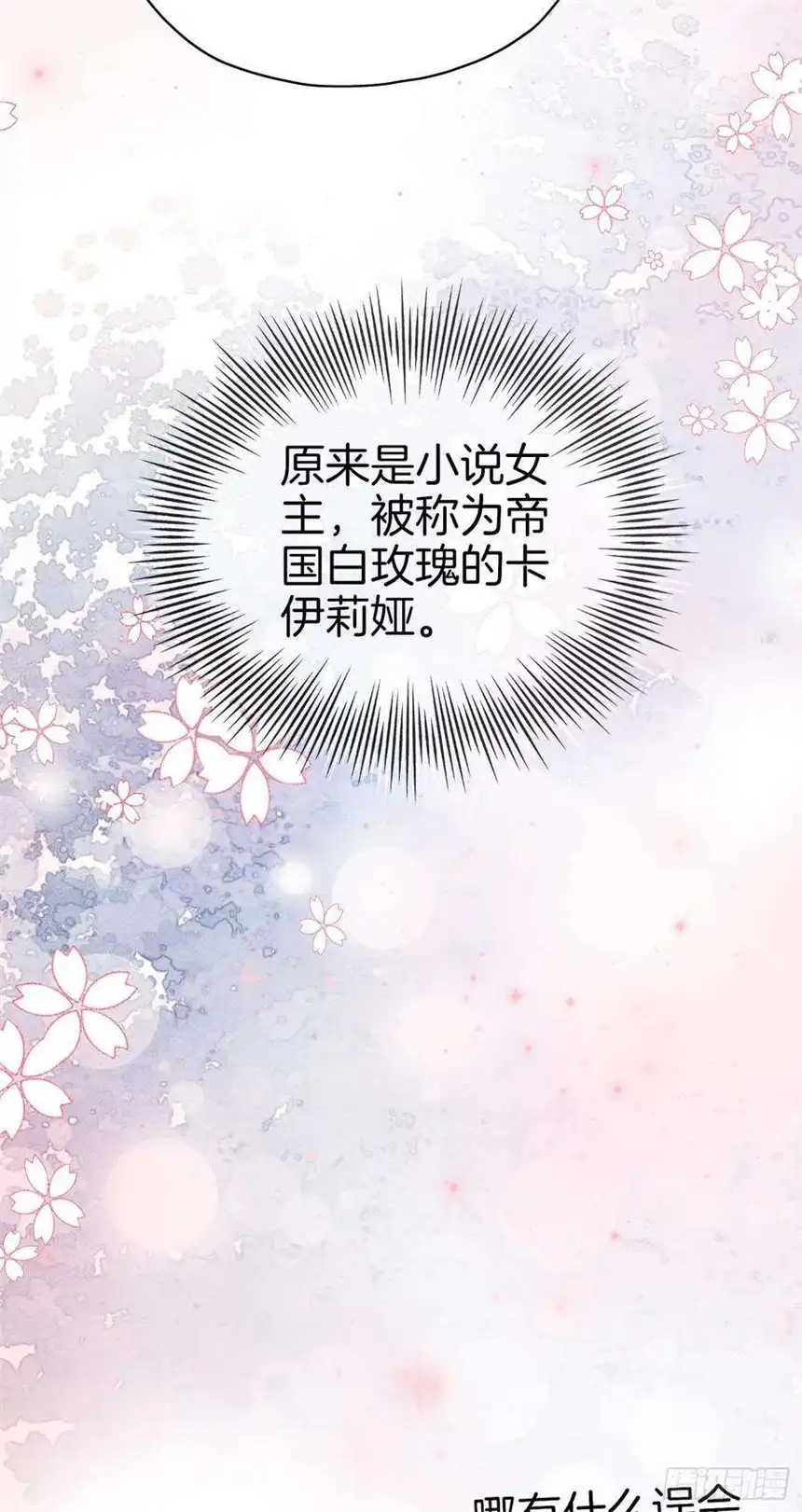 我向死敌告白了1话 我的心上人是皇太子！