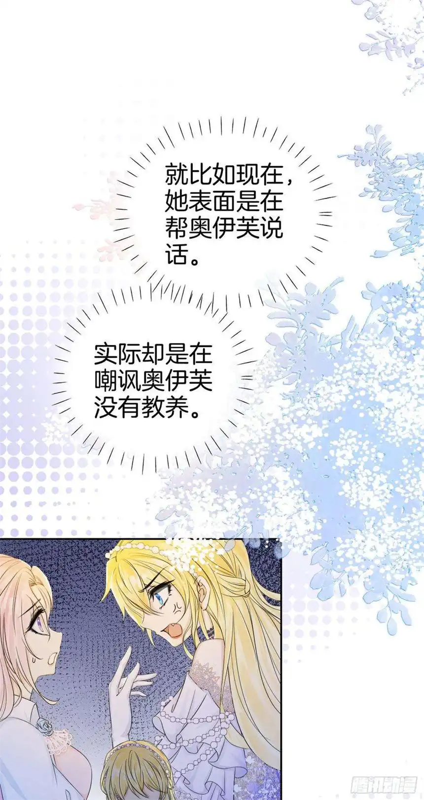 我向死敌告白了1话 我的心上人是皇太子！