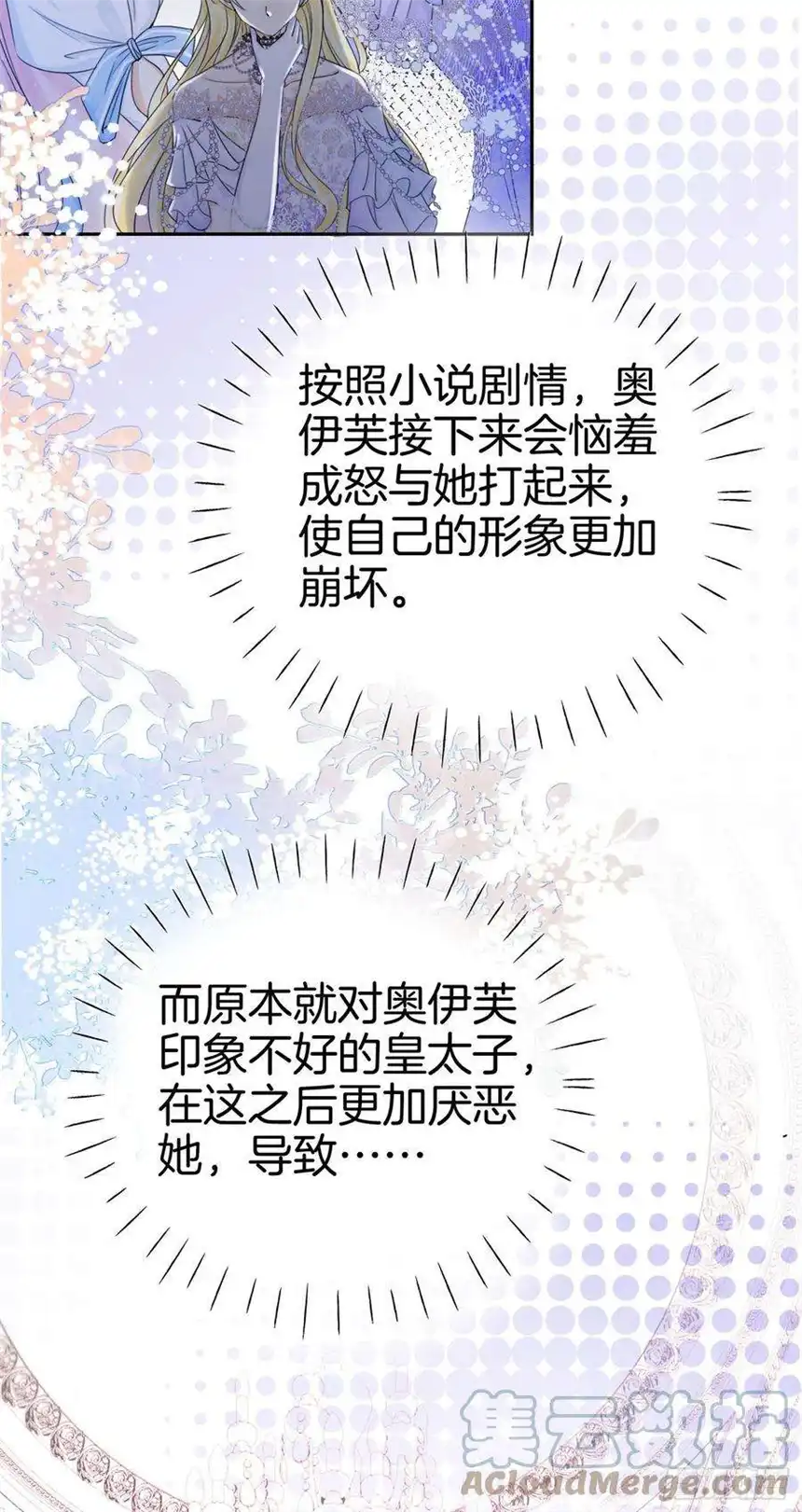 我向死敌告白了1话 我的心上人是皇太子！