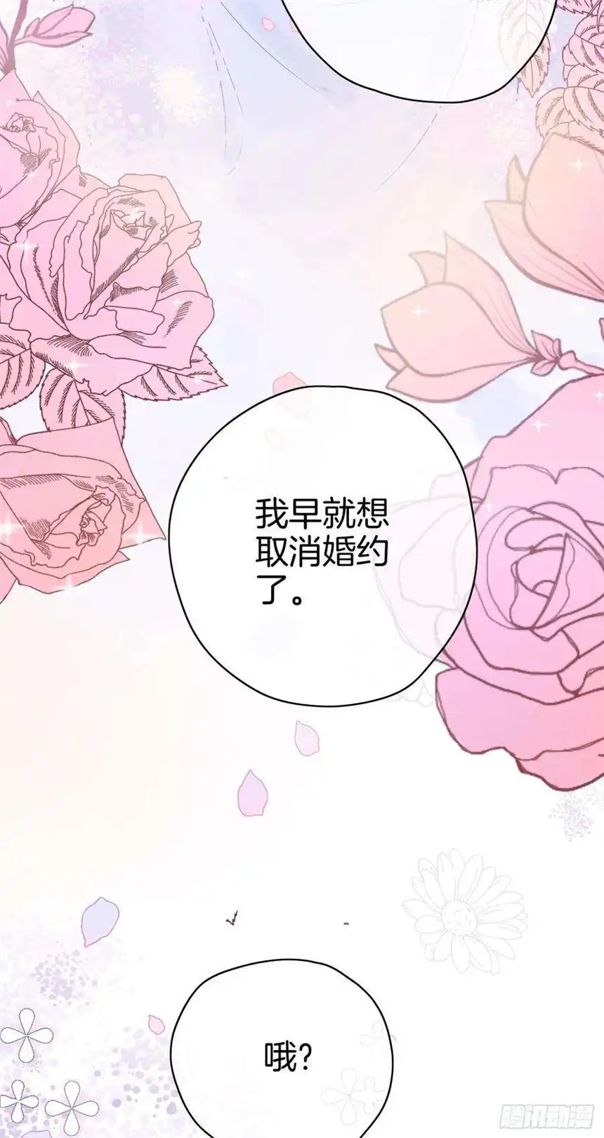 我向死敌告白了1话 我的心上人是皇太子！