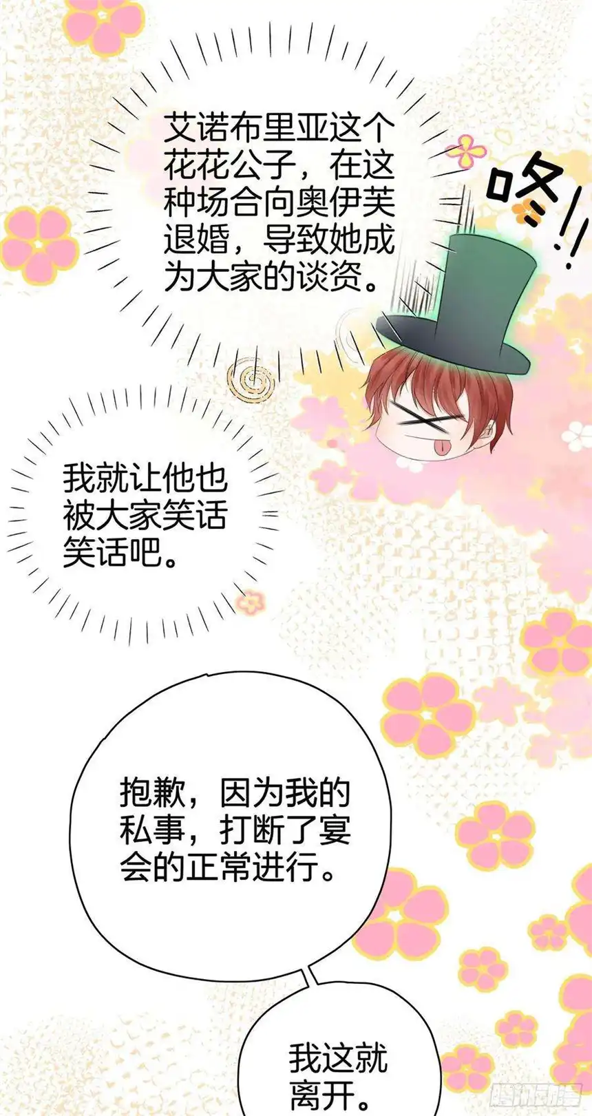 我向死敌告白了1话 我的心上人是皇太子！