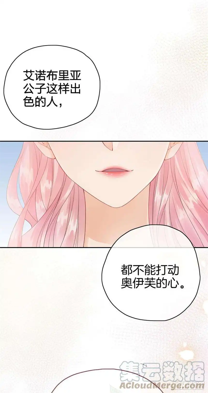 我向死敌告白了1话 我的心上人是皇太子！