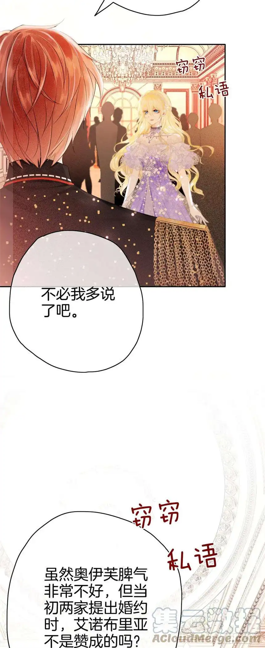 我向死敌告白了1话 我的心上人是皇太子！