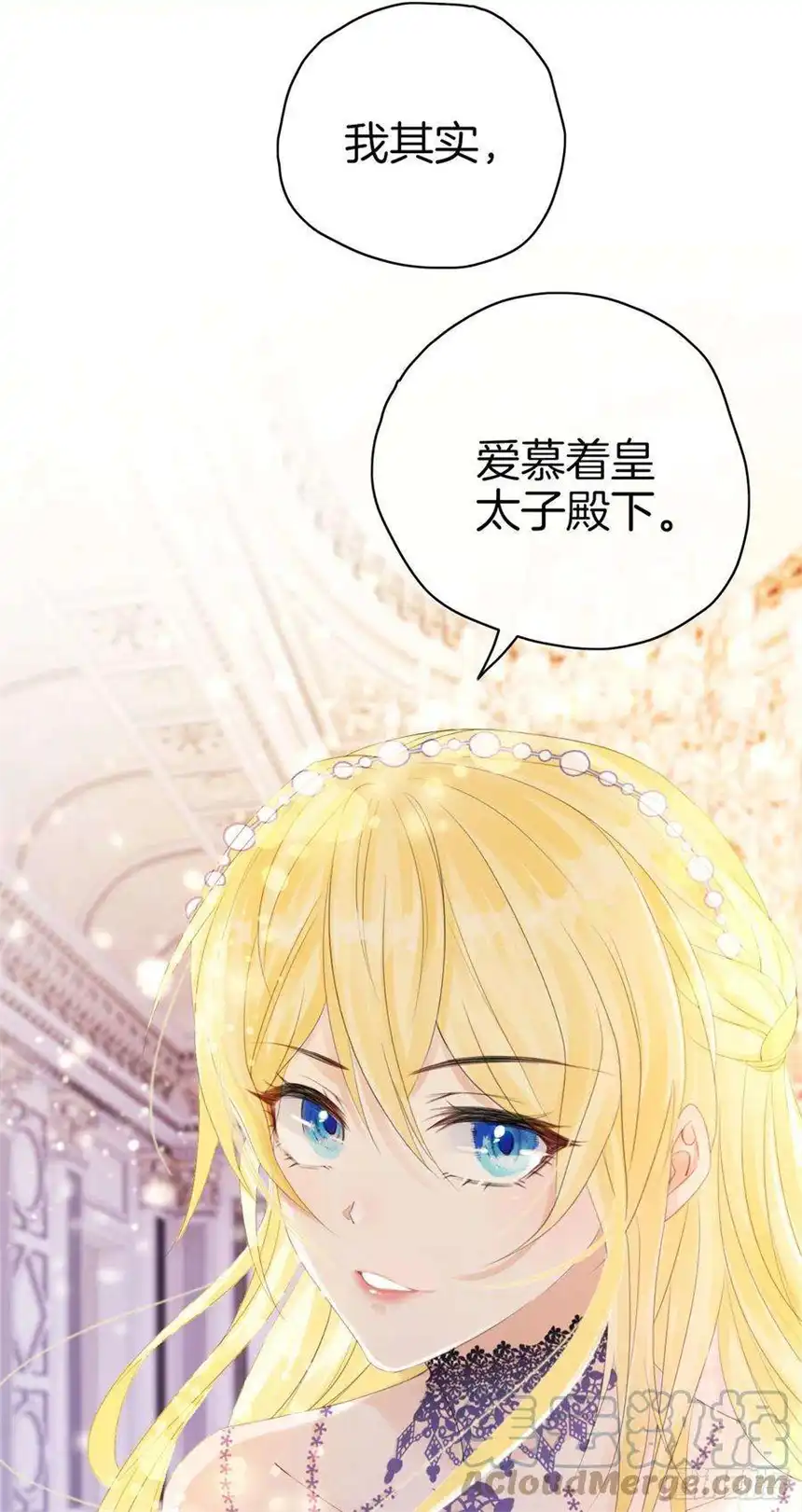 我向死敌告白了1话 我的心上人是皇太子！