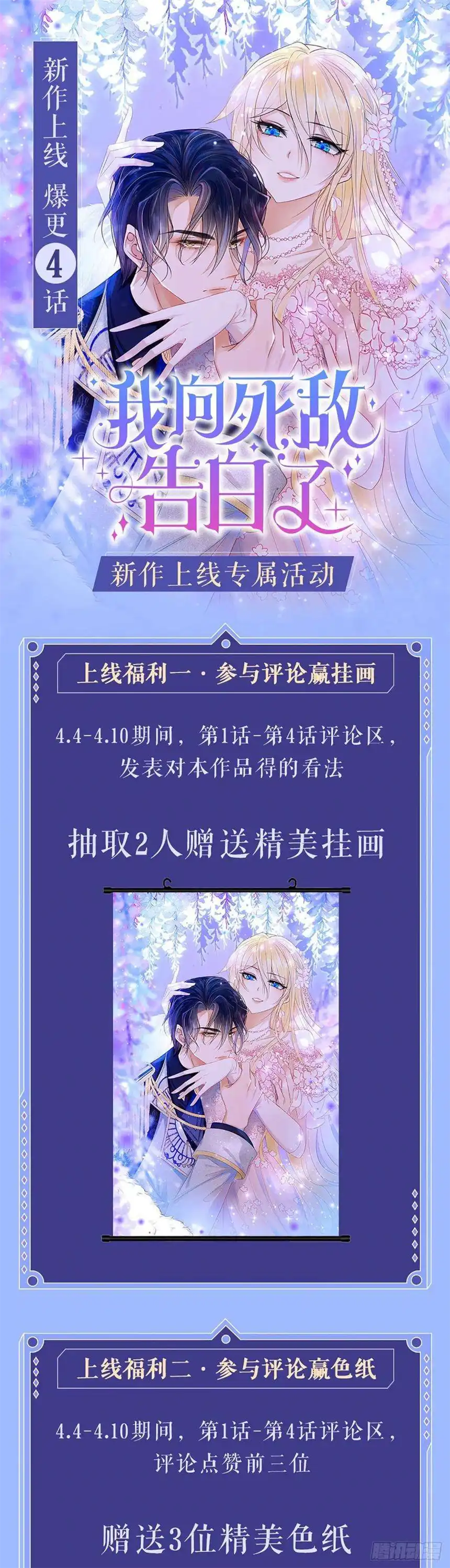 我向死敌告白了1话 我的心上人是皇太子！