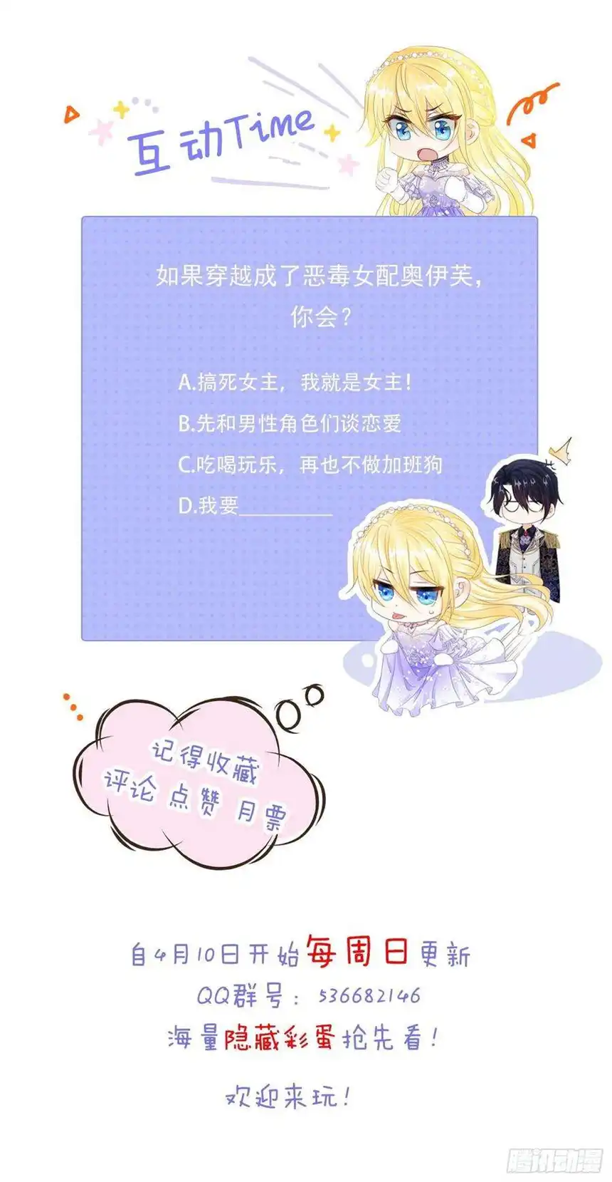 我向死敌告白了1话 我的心上人是皇太子！