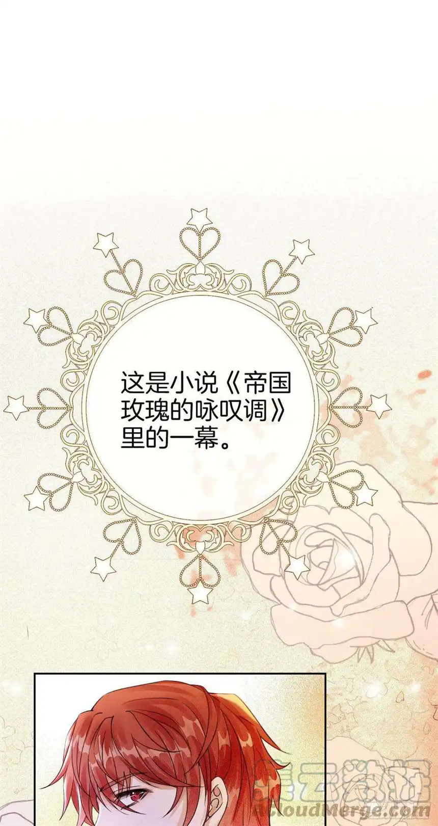 我向死敌告白了1话 我的心上人是皇太子！