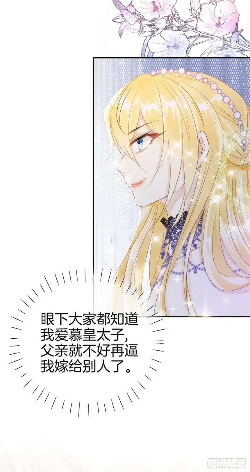 我向死敌告白了2话 小狼狗登场！