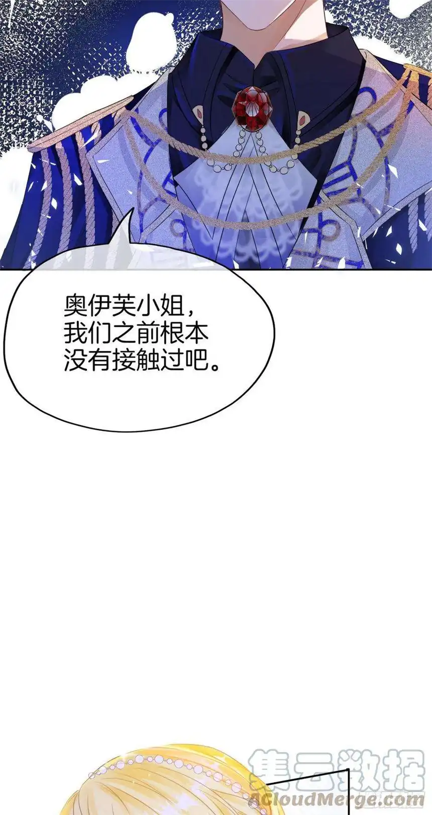 我向死敌告白了2话 小狼狗登场！