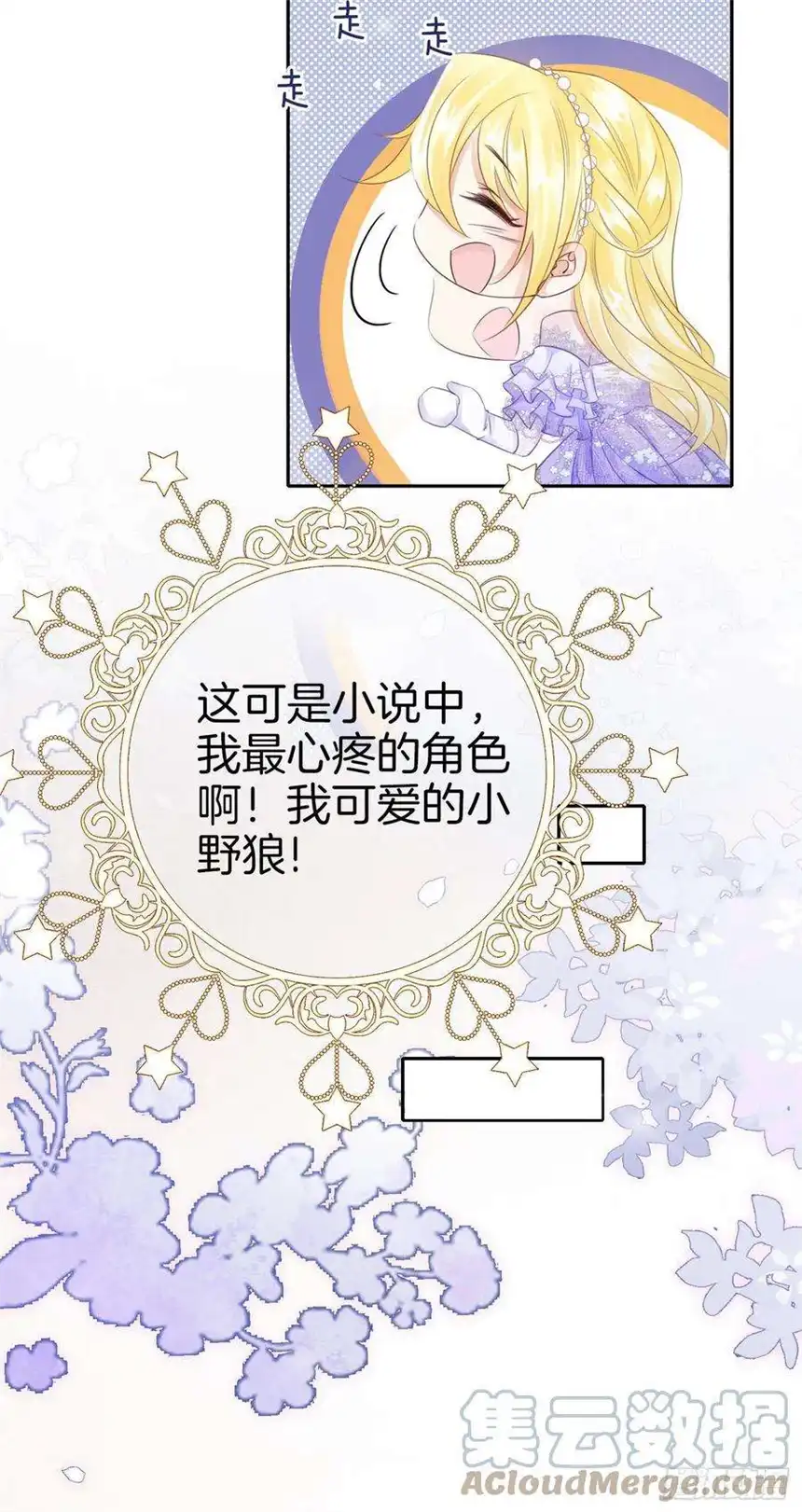 我向死敌告白了2话 小狼狗登场！