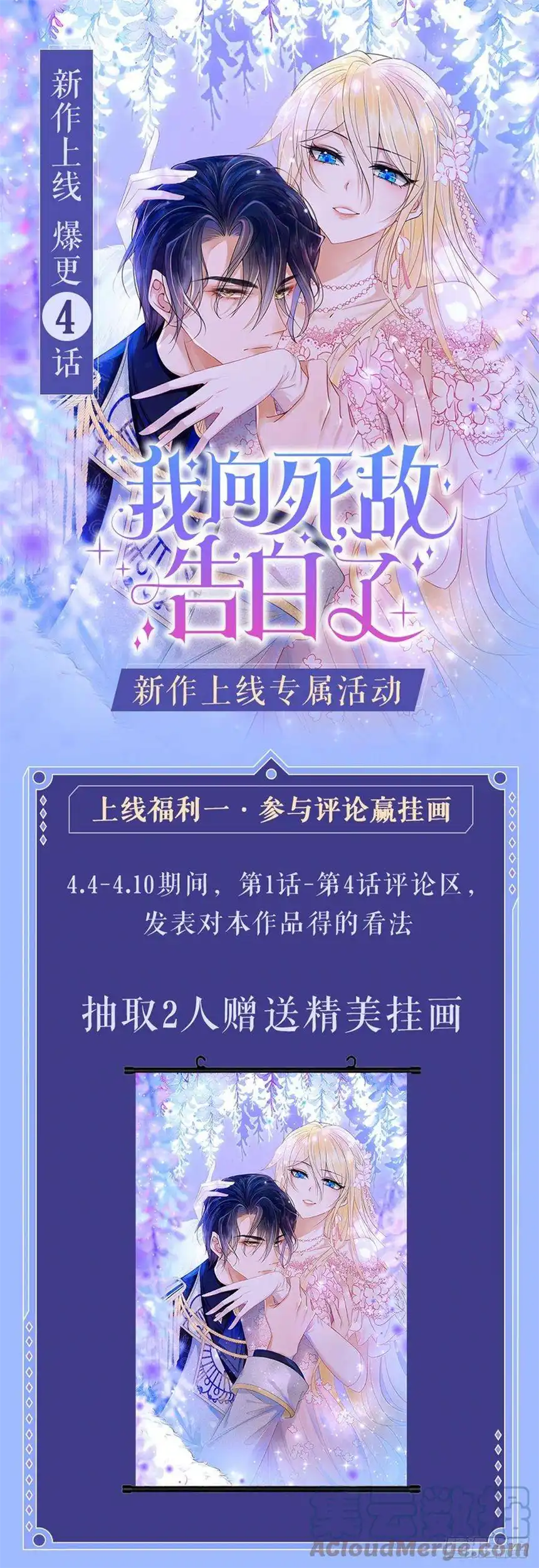 我向死敌告白了2话 小狼狗登场！