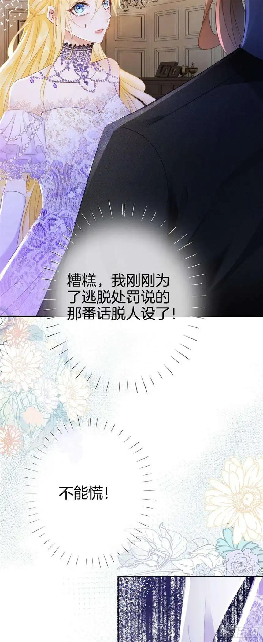 我向死敌告白了3话 令人怀疑的邀请