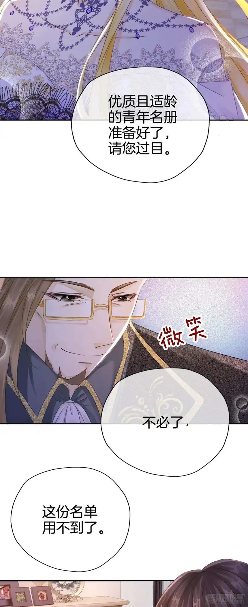 我向死敌告白了3话 令人怀疑的邀请