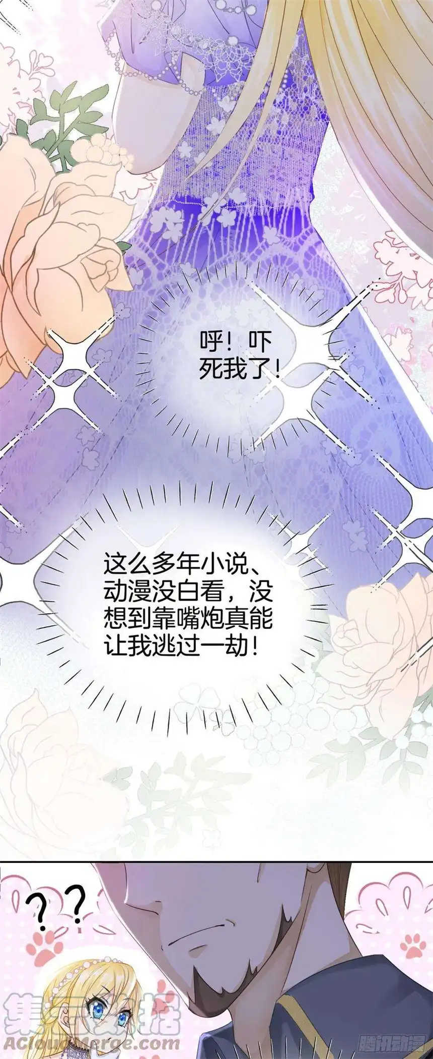 我向死敌告白了3话 令人怀疑的邀请
