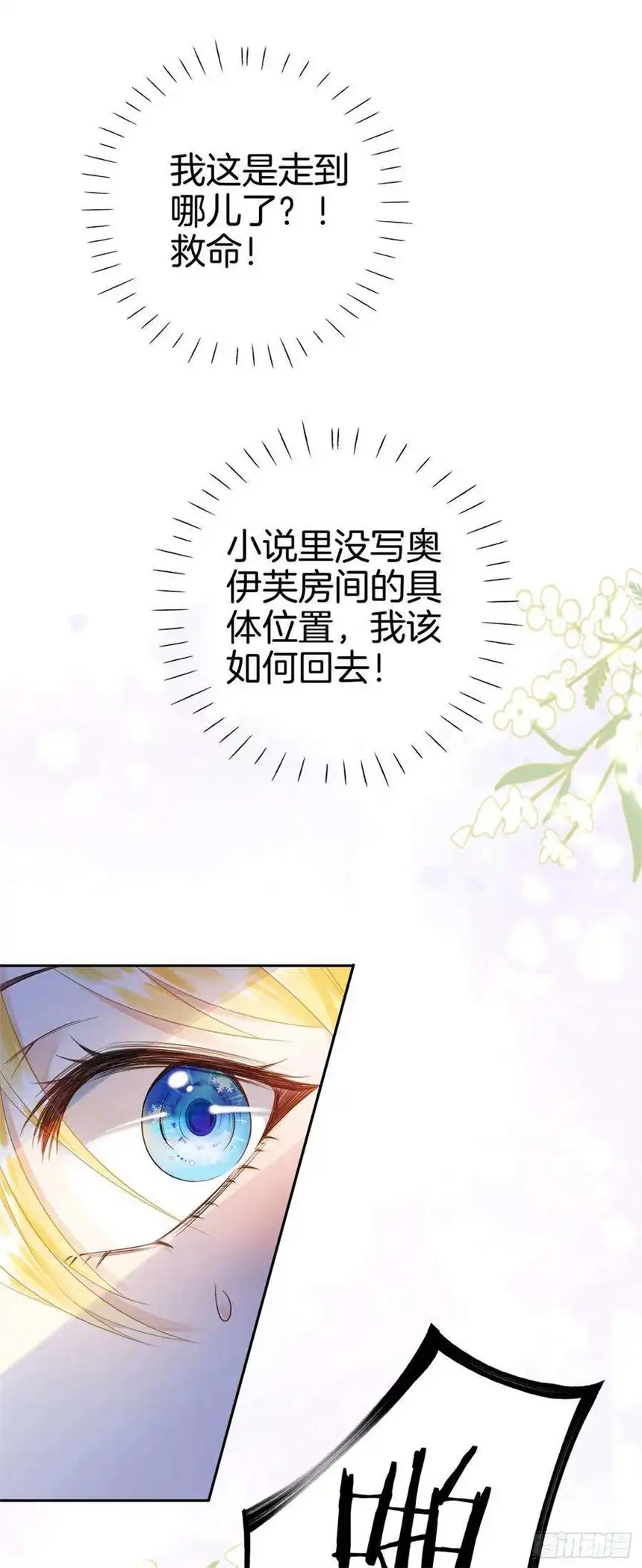 我向死敌告白了3话 令人怀疑的邀请