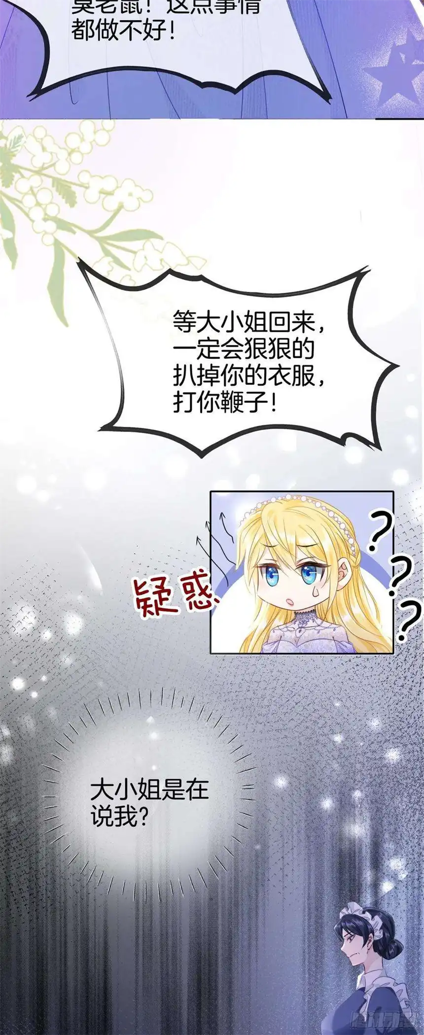 我向死敌告白了3话 令人怀疑的邀请