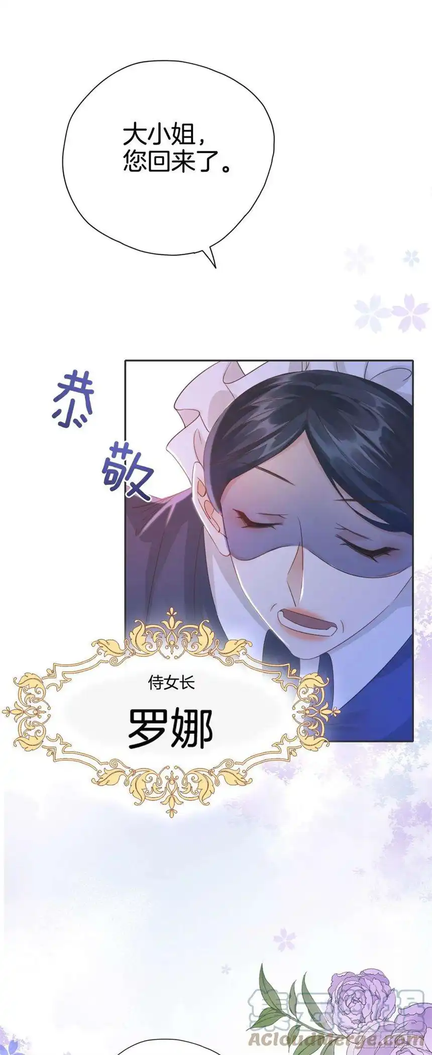 我向死敌告白了3话 令人怀疑的邀请