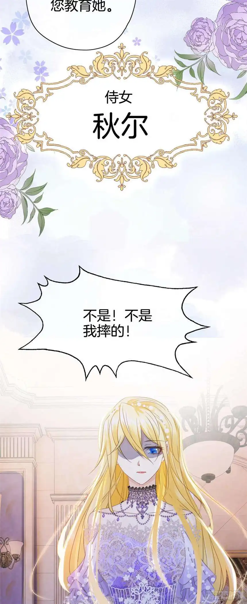我向死敌告白了3话 令人怀疑的邀请